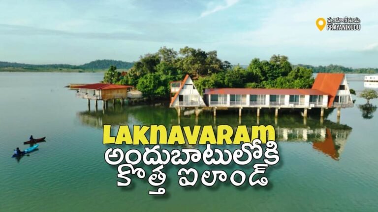 Laknavaram new island launch details prayanikudu