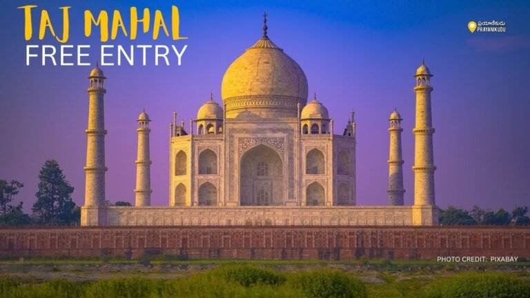 Taj Mahal Free Entry: ఈ తేదీల్లో తాజ్ మహల్ ఎంట్రీ ఫ్రీ…