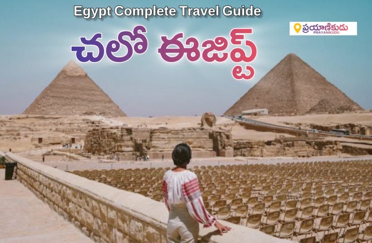 Egypt Complete Guide In Telugu