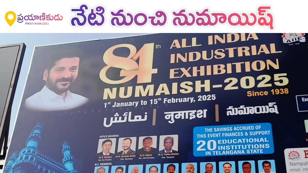 84th All India Industrial Exhibition Numaish 2025