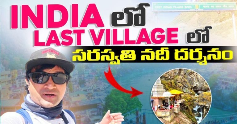 Indias Last Village By Prayanikudu