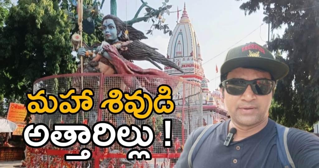 Daksheswar Mahadev Temple Vlog