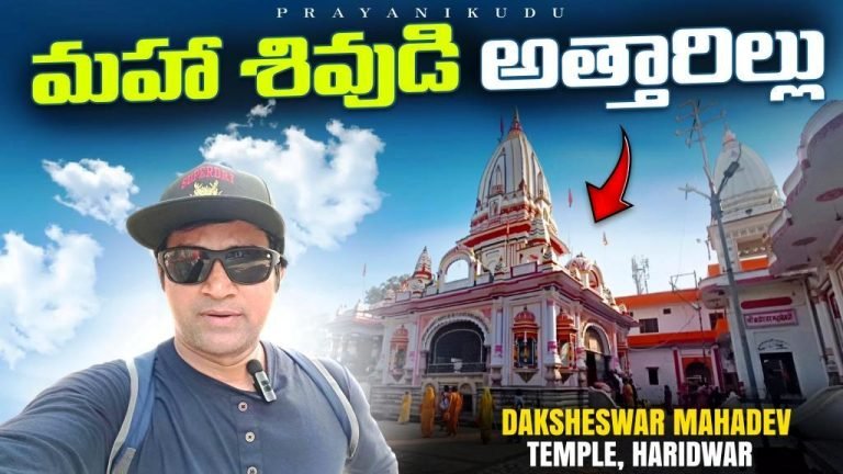 Dakshweswar Mahadev Temple