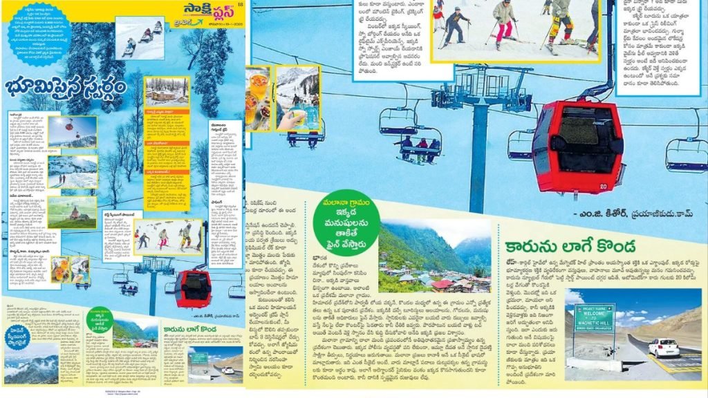 భారత్లో వెలిసిన మంచు స్వర్గం గుల్మార్గ్ పూర్తి ట్రావెల్ గైడ్ | Gulmarg Complete Travel Guide 6 Prayanikudu