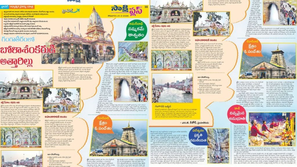 Press & Publications 3 daksheshwar temple Sakshi E Paper