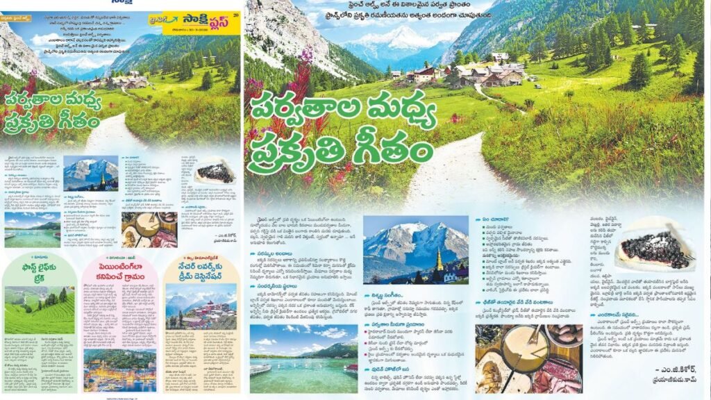 Press & Publications 3 sakshi travel feature by prayanikudu mg kishore