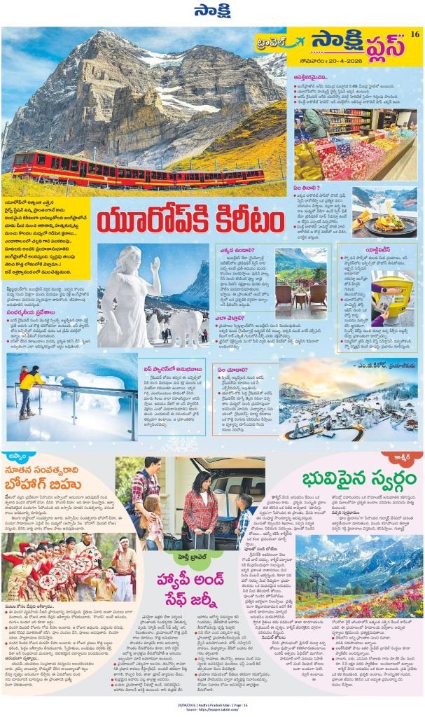Jungfraujoch : యూరప్లో హయ్యెస్ట్ రైల్వే స్టేషన్ 2 2026 April 20th Jungfraujoch