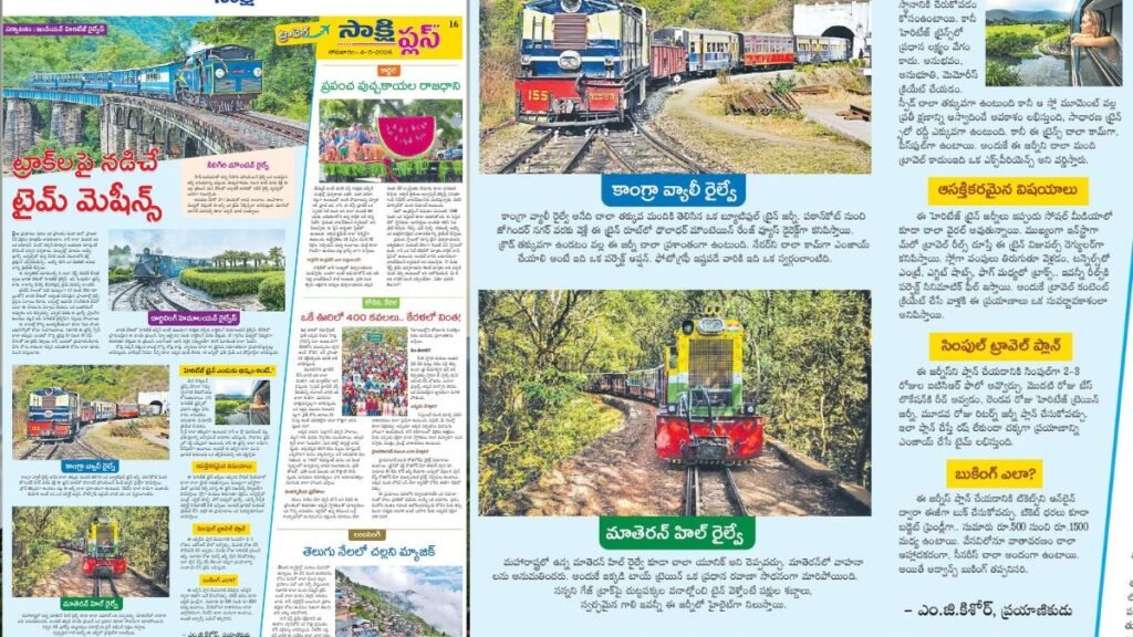 2026 May 05th Indian Heritage Trains Sakshi Travel