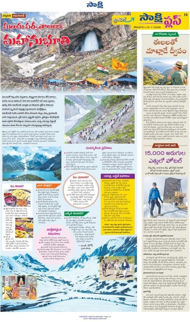 అమర్నాథ్ యాత్రలో చూడాల్సిన విశేషాలు : Amarnath Yatra Telugu Yatra Guide 2026 3 2026 July 13th Amarnath Yatra 2