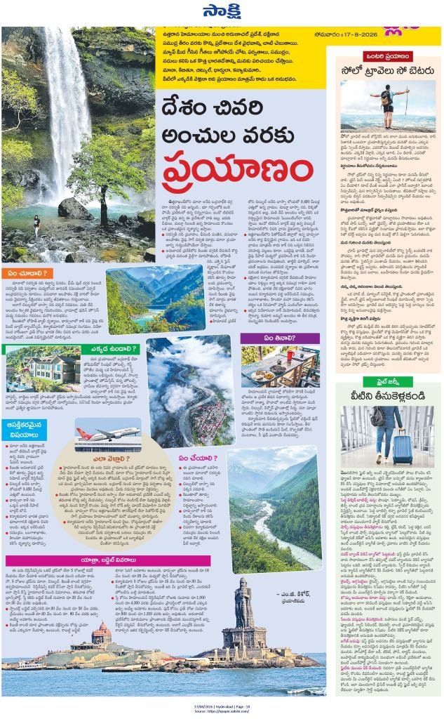 ఇండియా మ్యాప్ చివరి అంచుల్లో ఉన్న ఈ 5 Places చూశారా? | Last Villages In India 2 2026 August 17th Last Vilages Of India