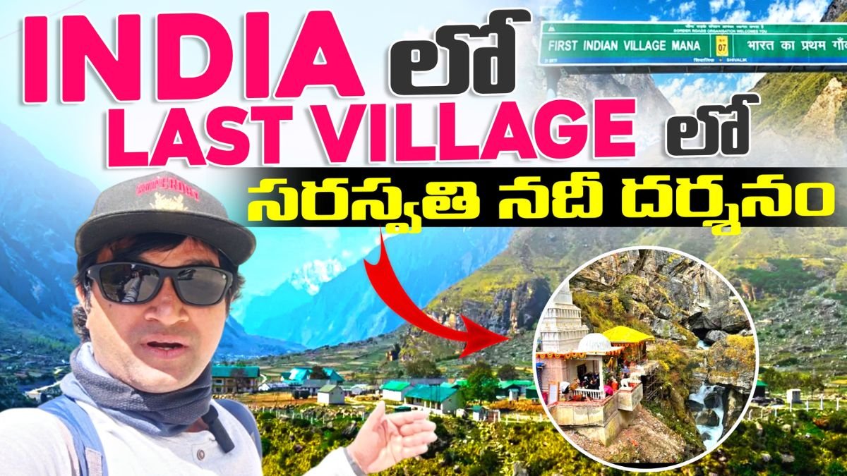 Last Villages Of India
