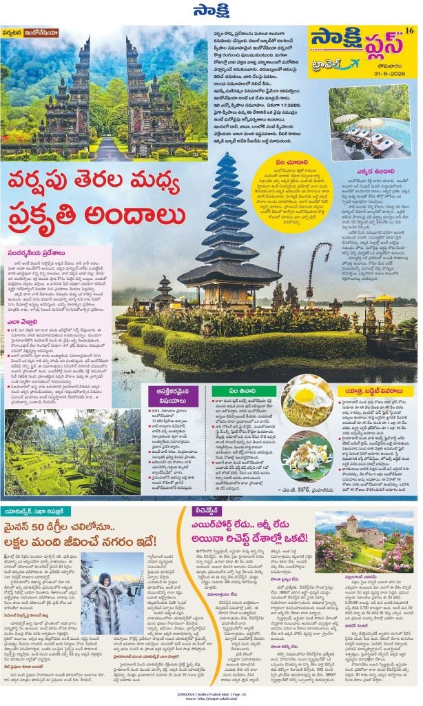 బాలీకి 5 రోజుల జర్నీ.. ఎక్కడ ఉండాలి? ఏం చూడాలి? ఎంత బడ్జెట్ కావాలి? : Bali Trip in Monsoon 2 bali trip in monsoon