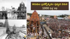 TIRUMALA BRAHMOSTAVAM ORIGIN