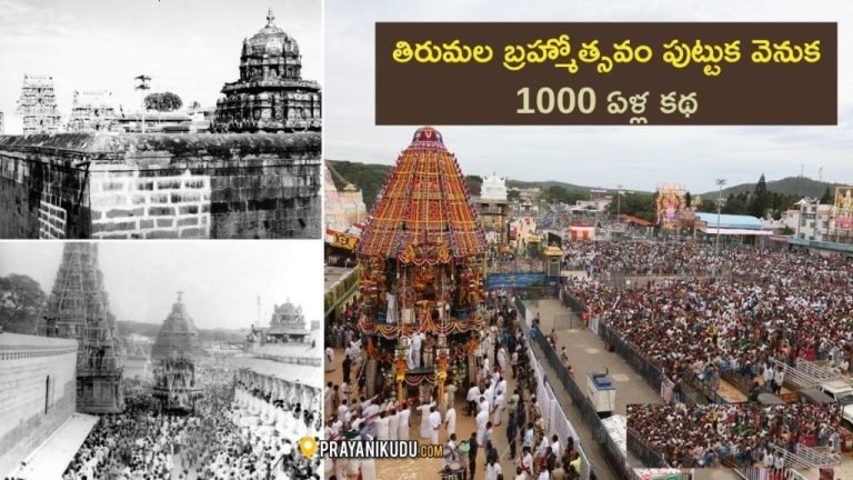 TIRUMALA BRAHMOSTAVAM ORIGIN