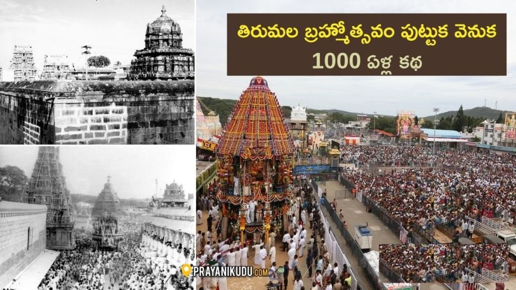TIRUMALA BRAHMOSTAVAM ORIGIN