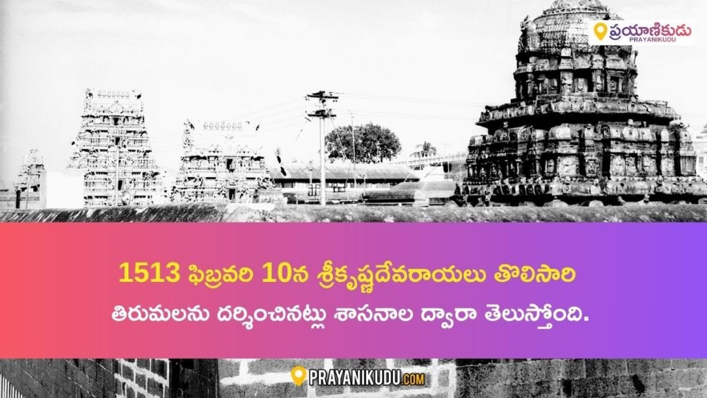 1000 ఏళ్ల క్రితం తిరుమలలో బ్రహ్మోత్సవం ఎలా జరిగేదో తెలుసా? శాసనాల్లో బయటపడ్డ అసలు నిజం! | Tirumala Brahmotsavam Origin 3 TIRUMALA BRAHMOSTAVAM ORIGIN 2