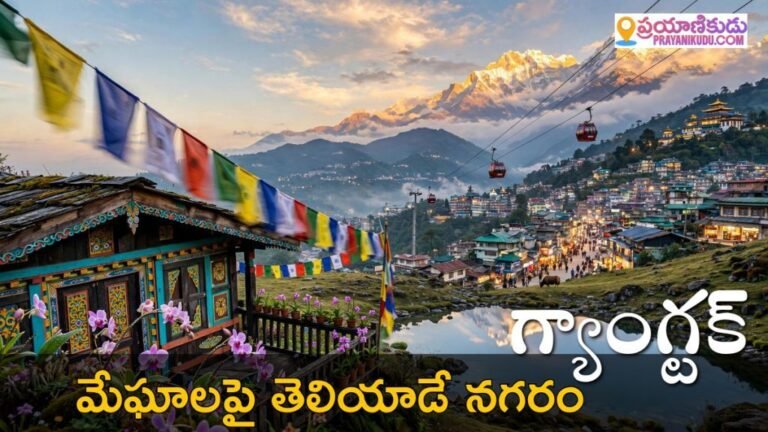 Gangtok Travel Guide