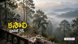 Kasauli Travel Guide